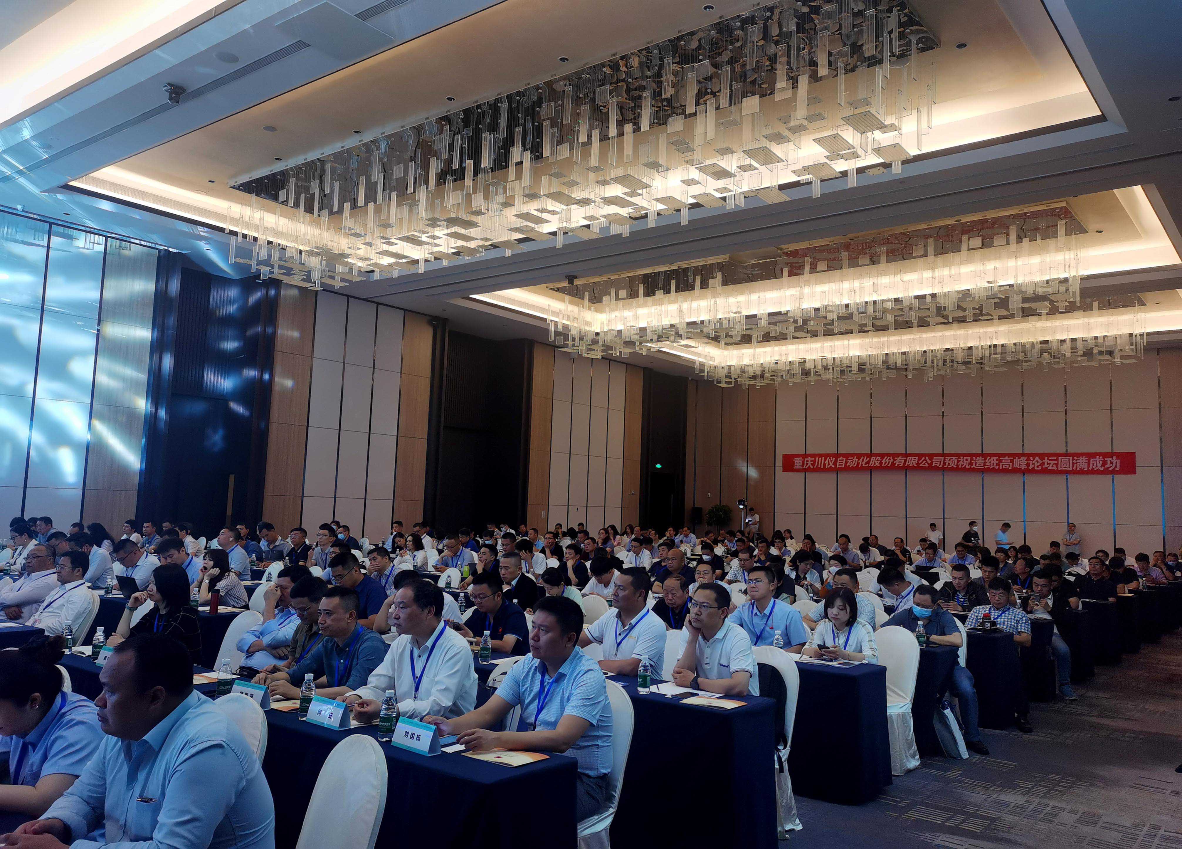 DB多宝体育网址电气受邀参加2023中国造纸工业互联与数字化转型发展高峰论坛(图3)