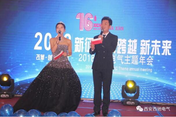 DB多宝体育网址电气年会主持人