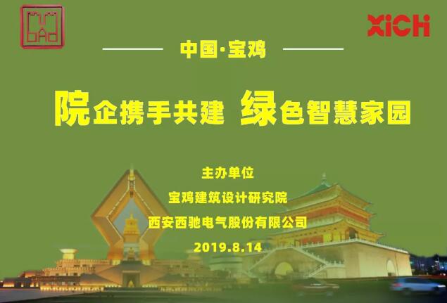 DB多宝体育网址电气产品推介会