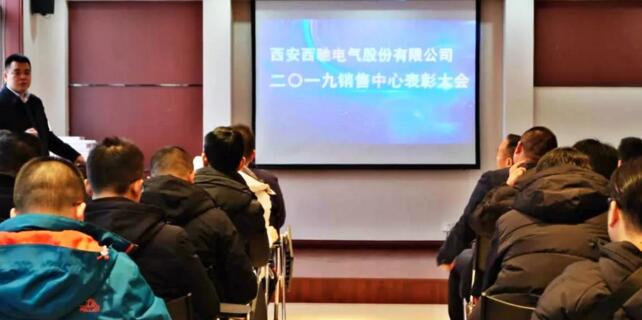 DB多宝体育网址电气2019年度销售中心年终会议圆满结束(图6)