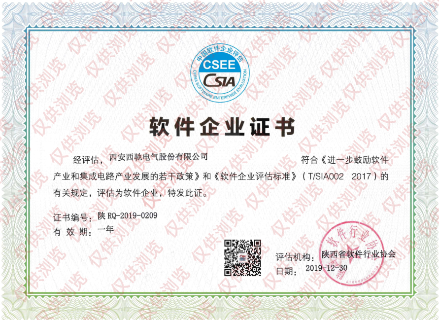 祝贺DB多宝体育网址电气荣获“软件企业证书”(图1)