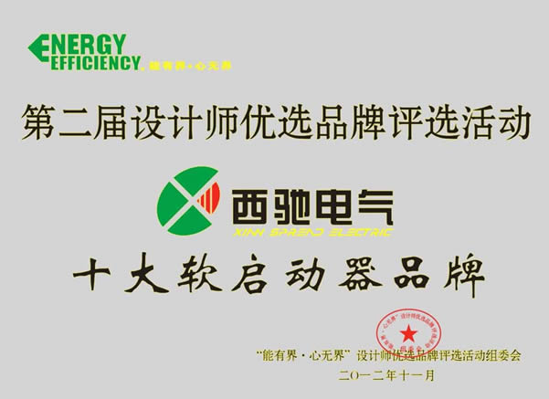 DB多宝体育网址电气再次喜获“设计师优选十大软启动品牌”殊荣(图1)