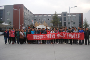 DB多宝体育网址公司举行“健康生活,快乐工作”冬季运动比赛(图1)