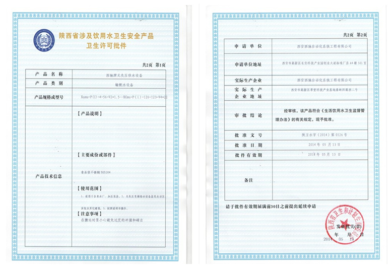 DB多宝体育网址自动化喜获卫生许可批件(图1)