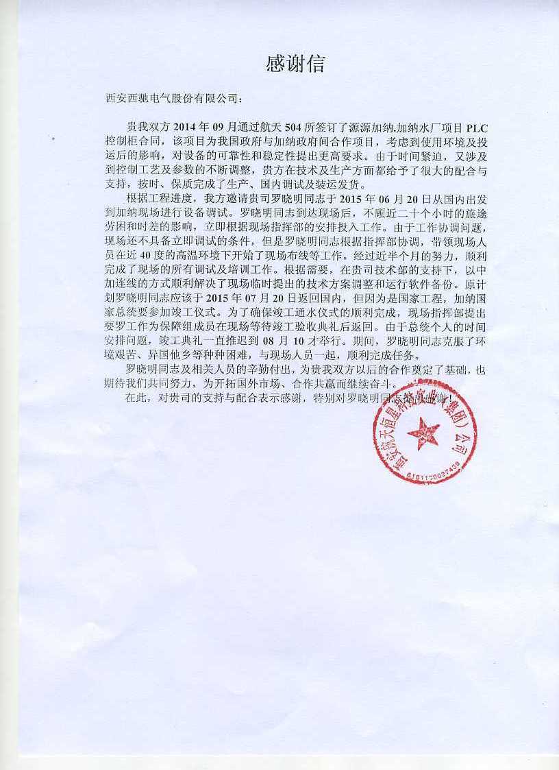 致DB多宝体育网址电气的一封感谢信(图1)