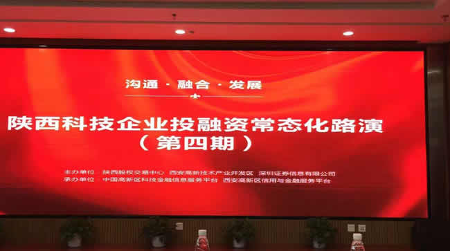 DB多宝体育网址电气参与“沟通、融合、发展” 投融资主题路演(图1)