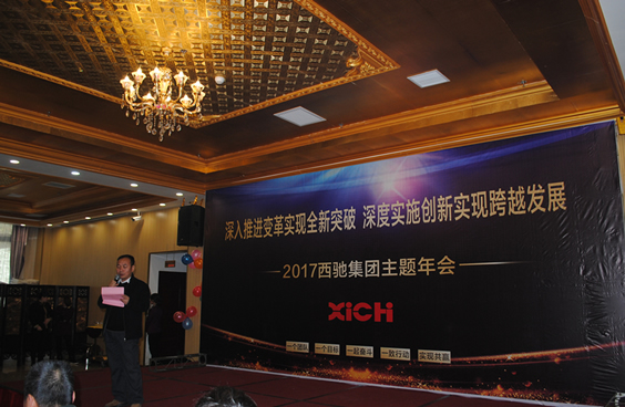 2017DB多宝体育网址集团主题年会(图4)
