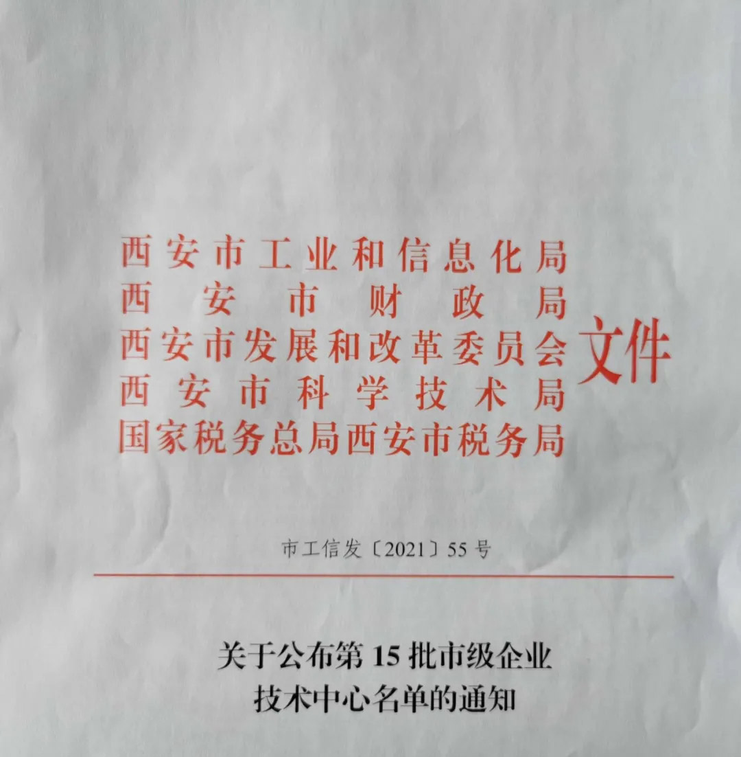 热烈祝贺DB多宝体育网址电气获得“市级企业技术中心”认定(图1)
