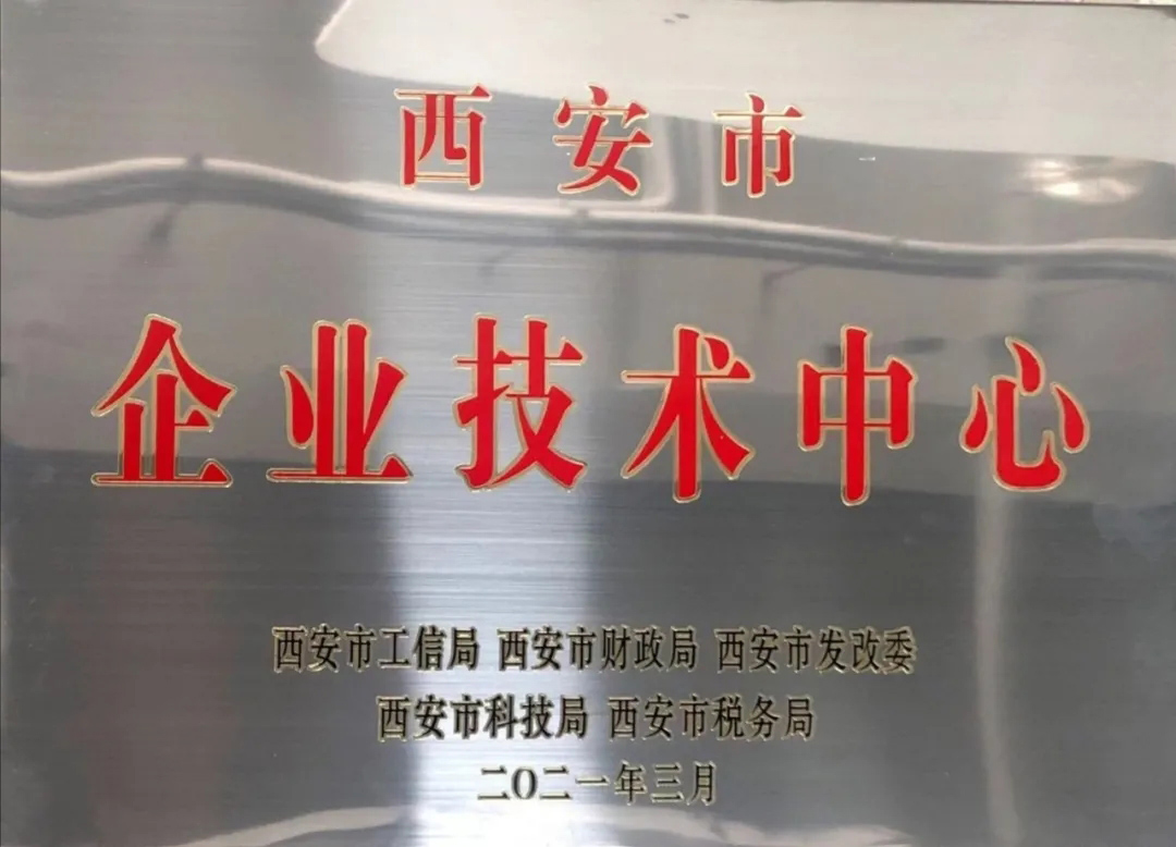 热烈祝贺DB多宝体育网址电气获得“市级企业技术中心”认定(图2)