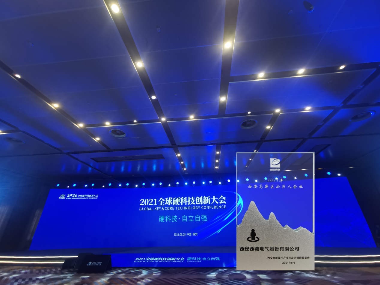 DB多宝体育网址电气荣获“2021西安高新区高成长硬科技企业—西安高新区小巨人企业”称号(图2)