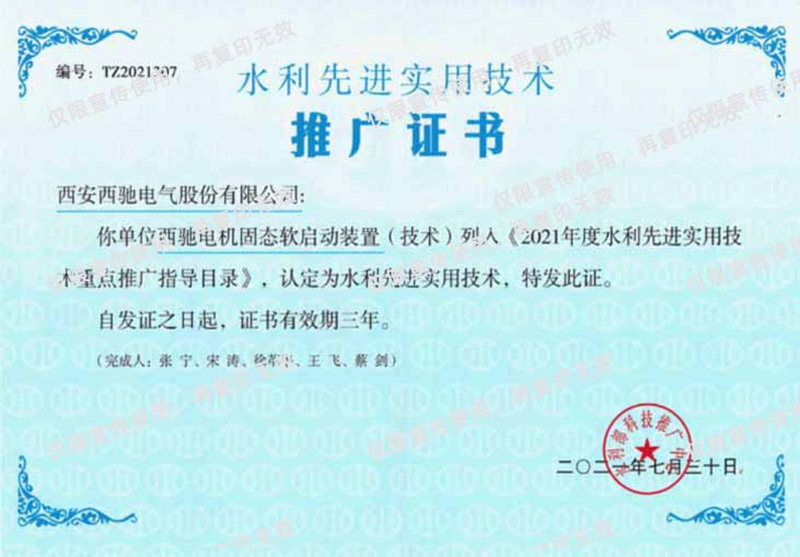 祝贺DB多宝体育网址电气荣获《水利先进实用技术》推广证书(图1)