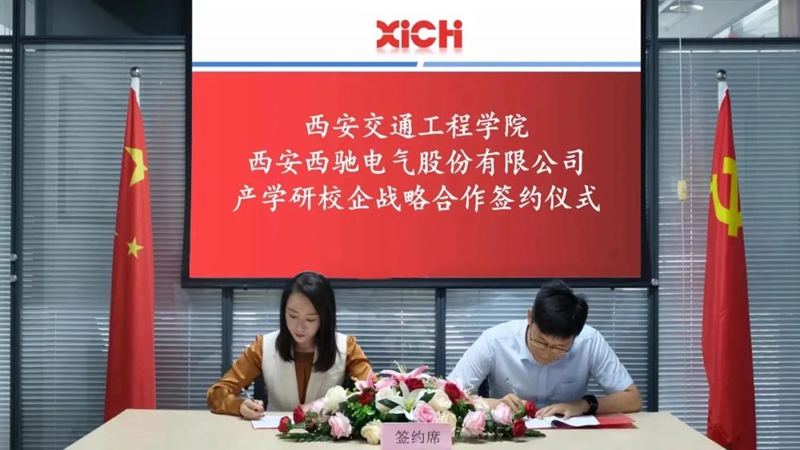 DB多宝体育网址电气与西安交通工程学院举行校企合作签约暨揭牌仪式(图3)