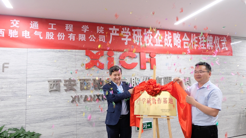 DB多宝体育网址电气与西安交通工程学院举行校企合作签约暨揭牌仪式(图5)