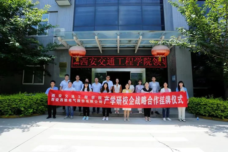 DB多宝体育网址电气与西安交通工程学院举行校企合作签约暨揭牌仪式(图8)