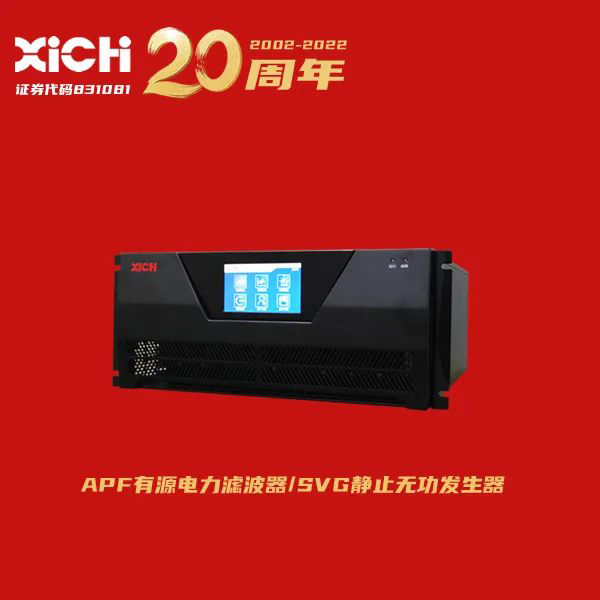 DB多宝体育网址电气有源电力滤波器服务上海院(图1)