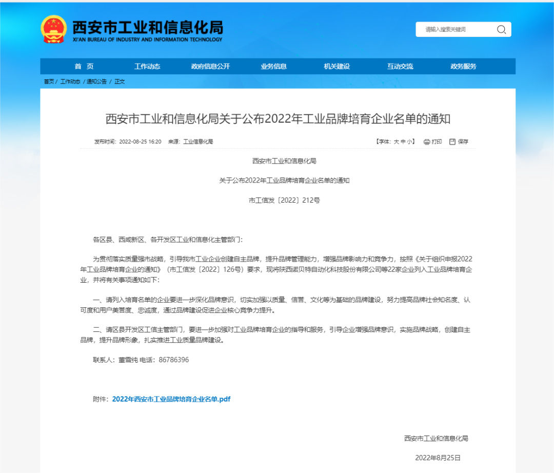 喜报频传！2022年西安市工业品牌培育企业名单公布   ，DB多宝体育网址电气榜上有名！(图1)