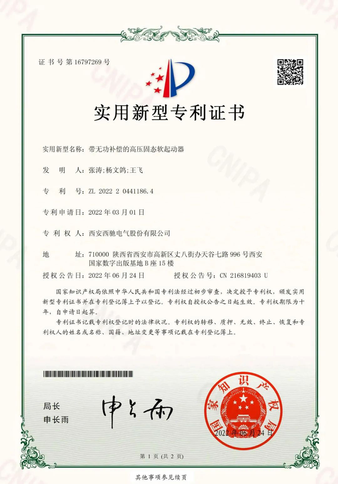 祝贺DB多宝体育网址电气又获一项国家实用新型专利(图1)