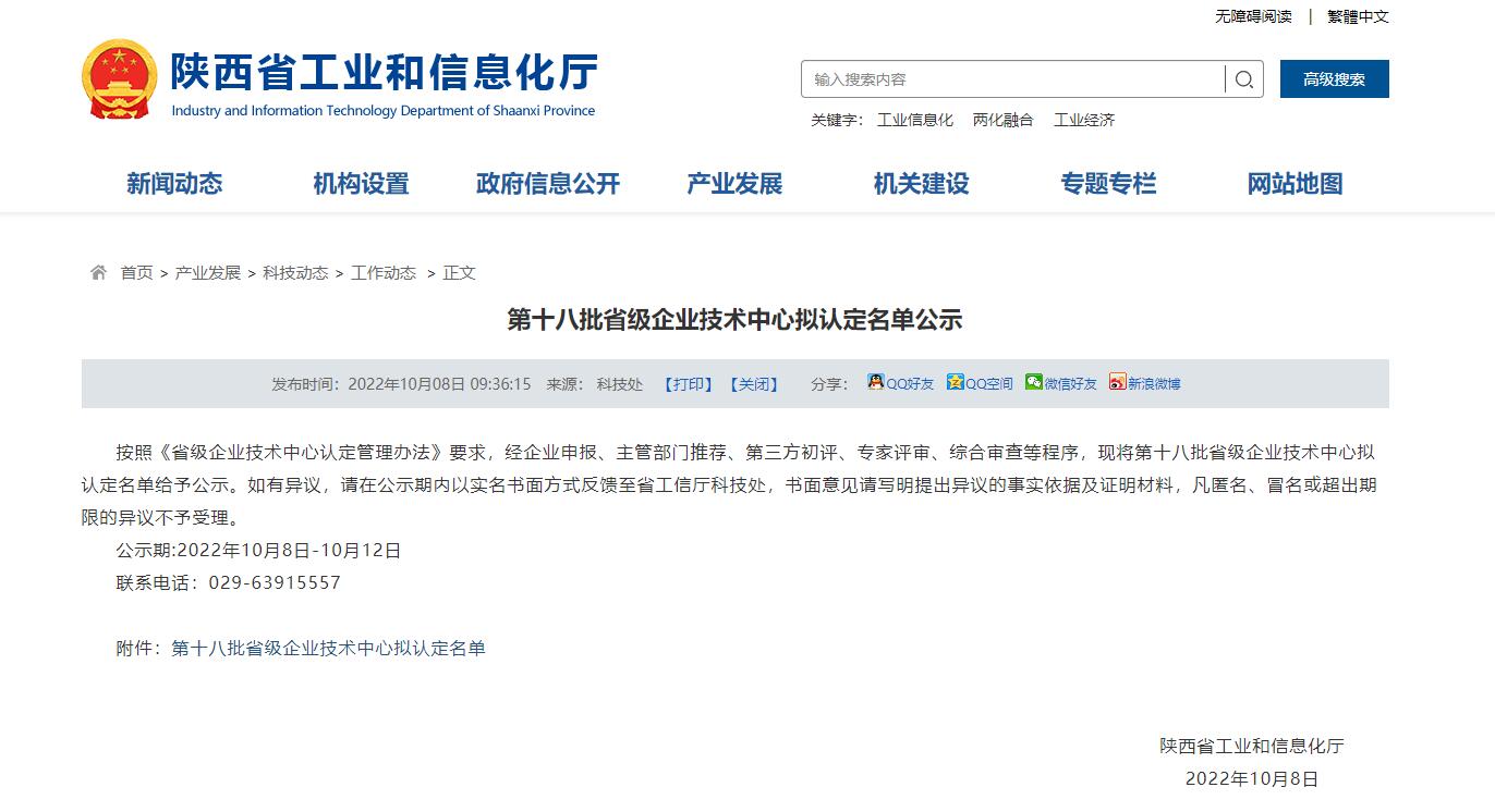 喜报！DB多宝体育网址电气获评省级企业技术中心(图1)