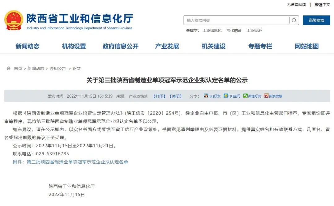 “陕西制造”排头兵——DB多宝体育网址电气获批陕西省制造业单项冠军示范企业(图1)