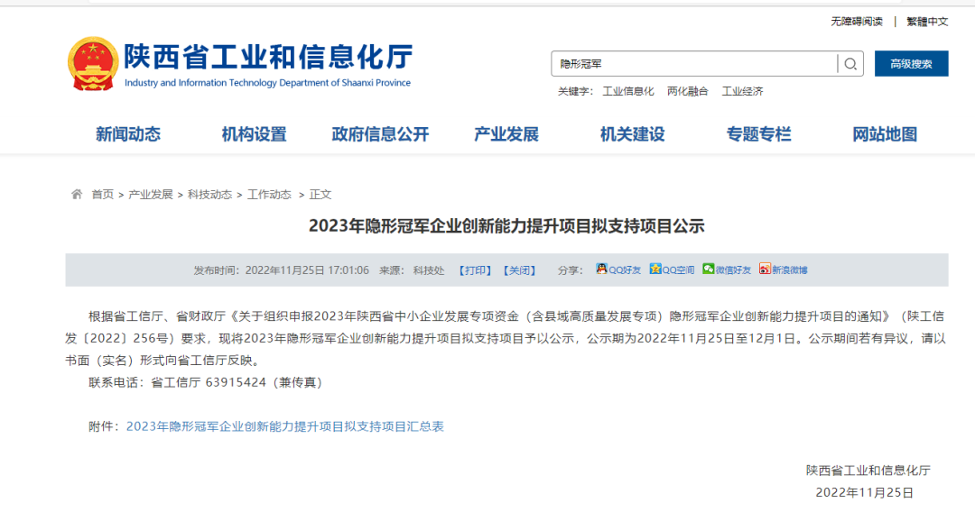 再获冠军！DB多宝体育网址电气获批陕西省隐形冠军企业创新能力提升项目(图1)