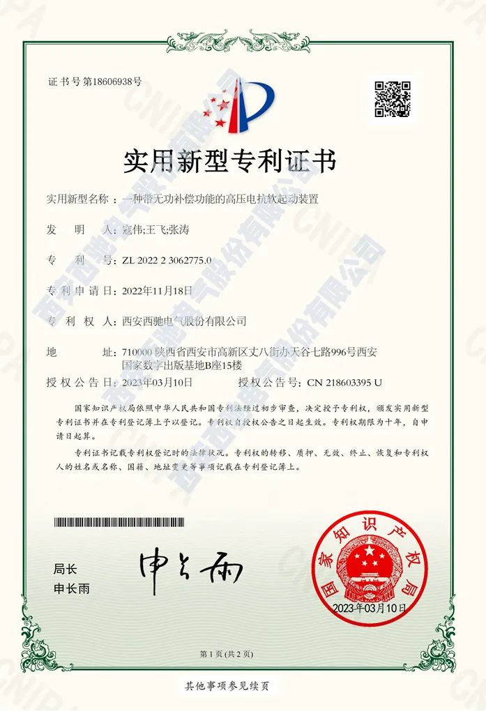 DB多宝体育网址电气再次荣获国家实用新型专利(图1)